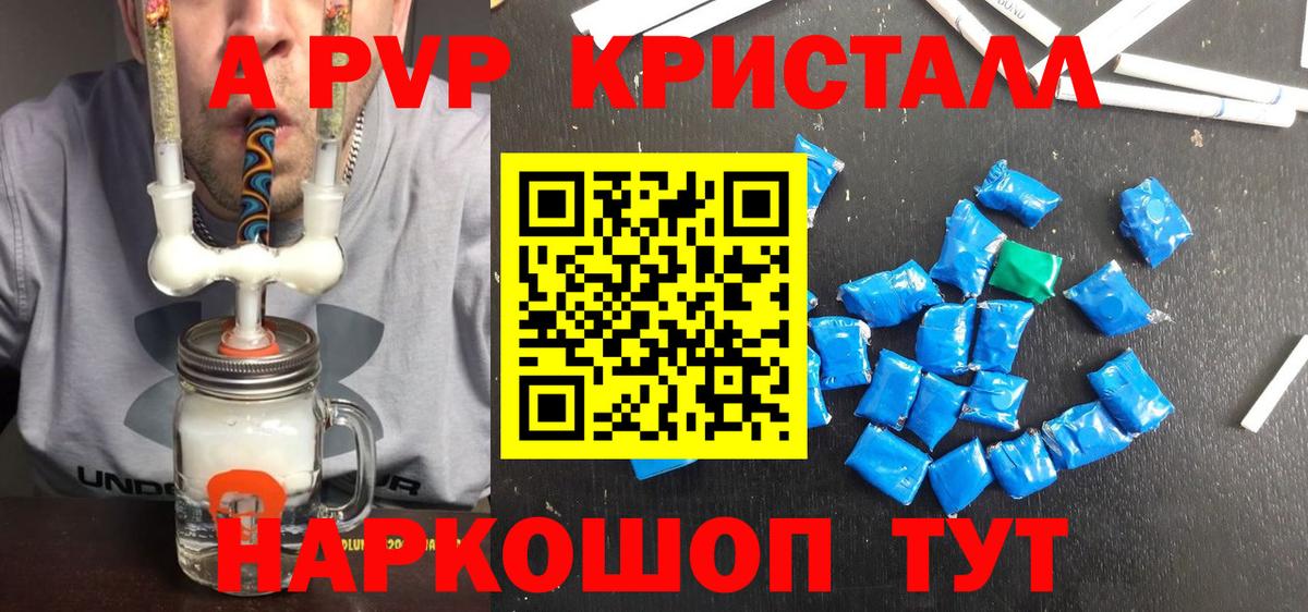 A PVP мука  наркота  Alpha PVP  Гуково  A PVP кристаллы  Alpha-PVP кристаллы  Вход с VPN 