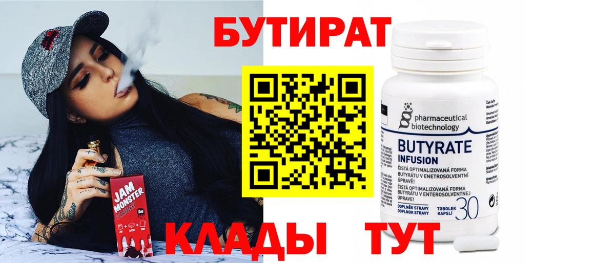БУТИРАТ BDO  БУТИРАТ  Гуково  Вход с VPN 