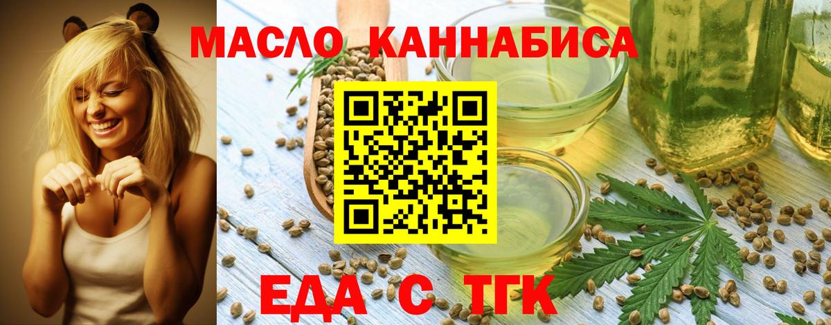 Гуково  Печенье с ТГК конопля  Вход с VPN 
