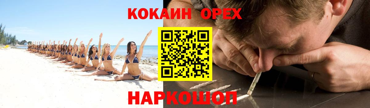 Cocaine  Кокаин Fish Scale  Вход с VPN  Гуково 