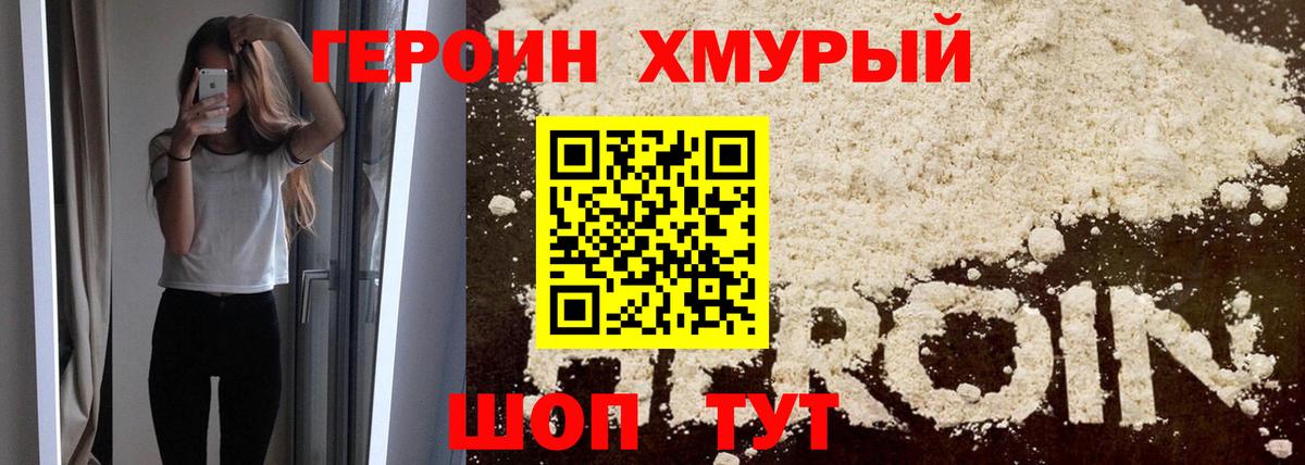 ГЕРОИН герыч Гуково