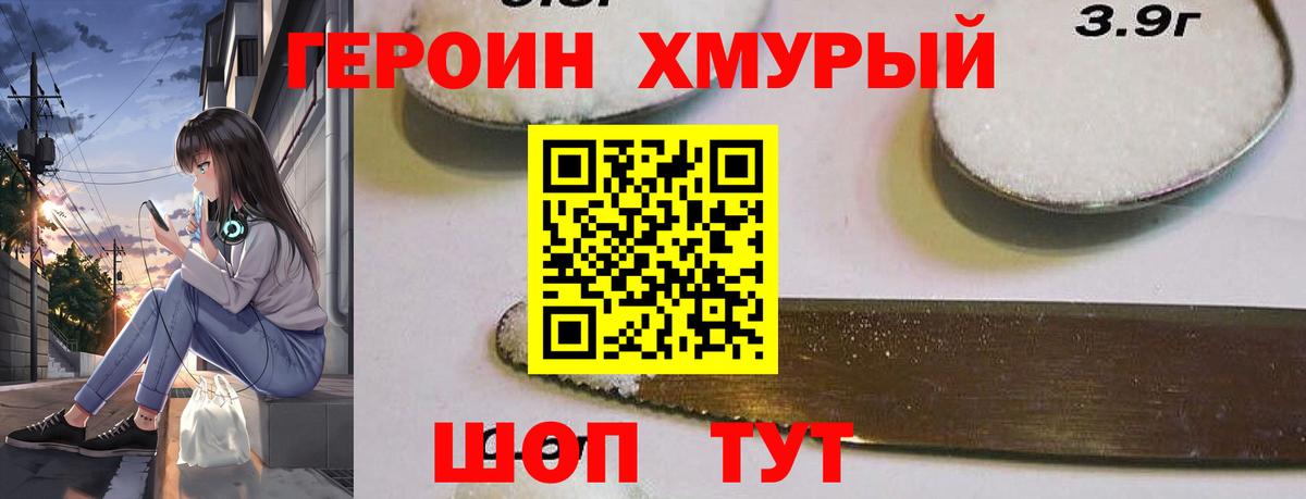 Героин Heroin  Вход с VPN  Гуково 