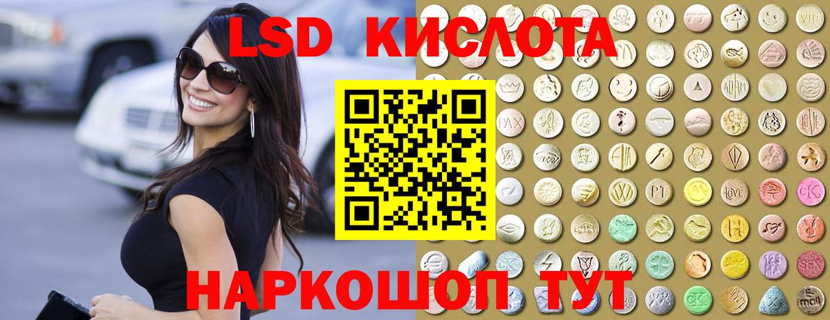ЛСД экстази кислота Гуково