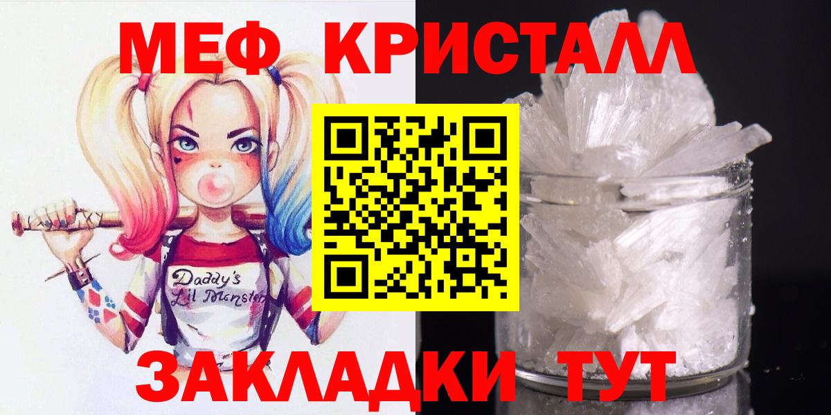 Меф кристаллы Гуково