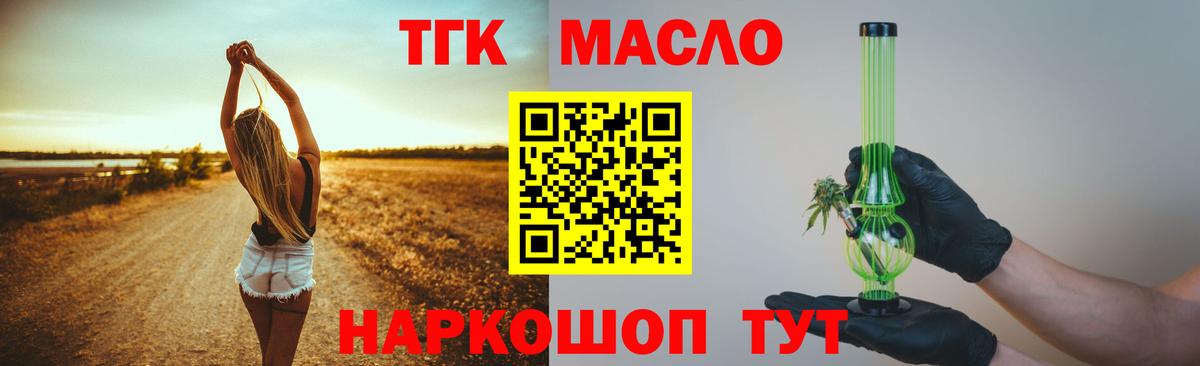 Гуково  ТГК жижа  Вход с VPN  сколько стоит  ТГК жижа 